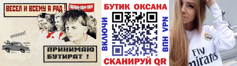 Купить закладки  Верхотурье  БУТИРАТ оксана 