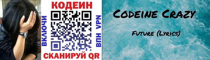 Купить закладки  Верхотурье  Codein напиток Lean (лин) 